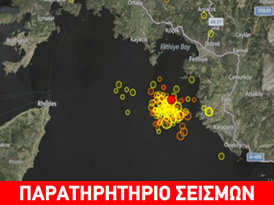 Σεισμός 3.9 νοτιοδυτικά της Τουρκίας